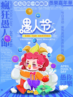 愚人节图片
