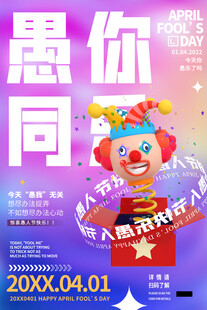 愚人节图片