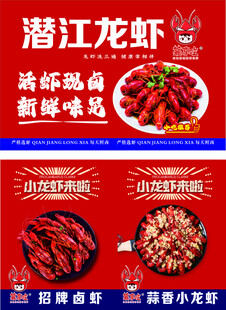 潜江龙虾 