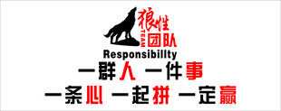 文化墙一群人一件事一条心一起拼