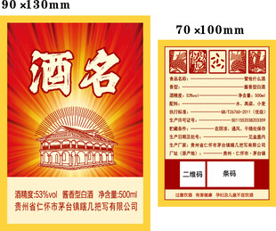 白酒酒标