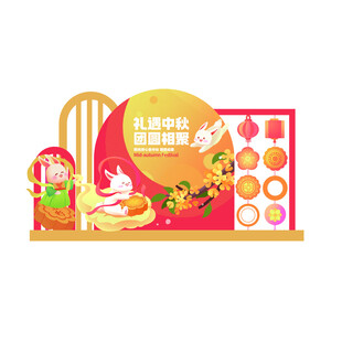 中秋活动布置