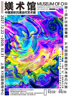全民艺术节