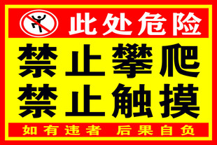 禁止攀爬