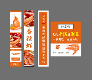 香辣虾