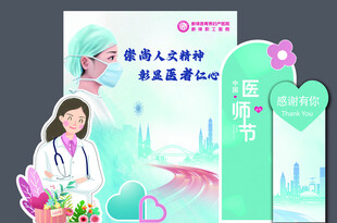 医师节