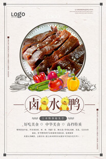 卤水鸭 