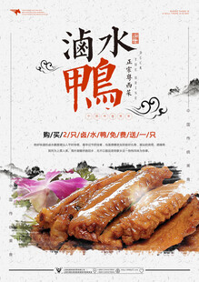 卤水鸭 