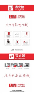消防栓环创海报