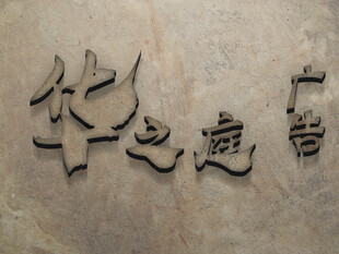 字体样机