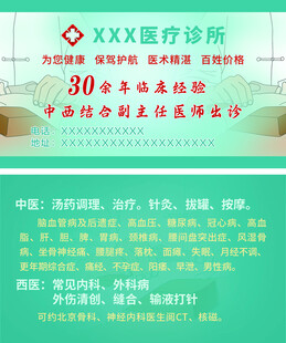 诊所名片