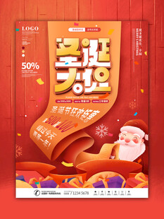 圣诞大促