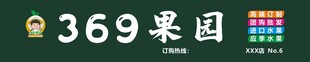 果园店门头  字未转曲