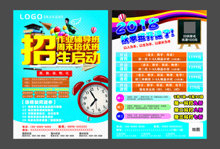 辅导班宣传单