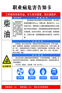 柴油危害告知卡