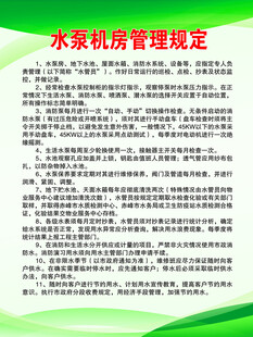 水泵机房管理规定