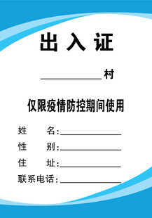 出入证