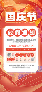 国庆放假