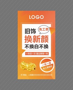 珠宝以旧换新海报