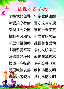 社区公约