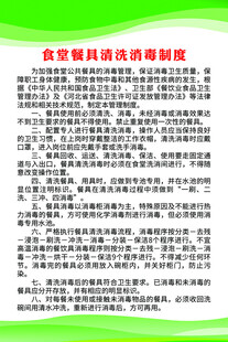 餐具清洗消毒制度