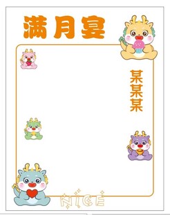 满月宴