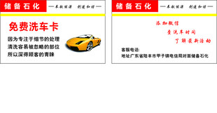 石化免费洗车