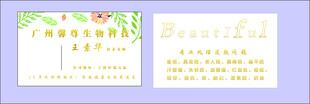 生物科技名片 