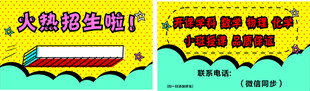 火热招生