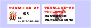 红白喜事