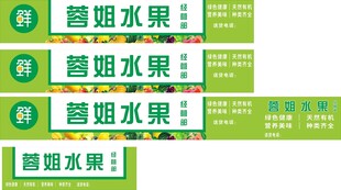 水果店店招