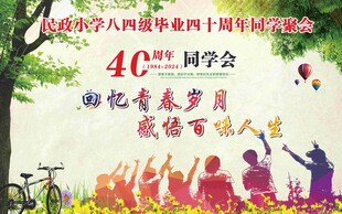 同学会背景