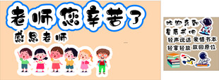 老师您辛苦了