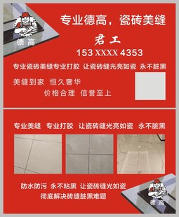 德高瓷砖美缝