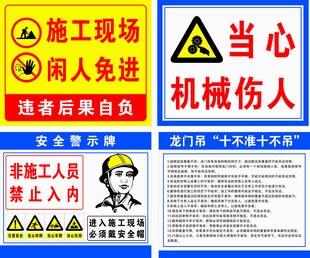 安全警示牌