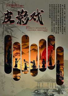 皮影戏