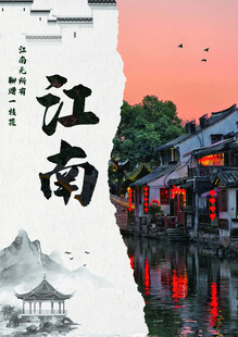 烟雨江南
