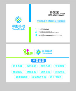 移动名片