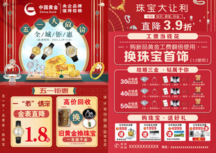 黄金单页五一