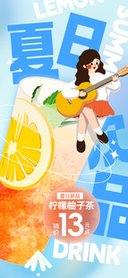 柠檬茶海报