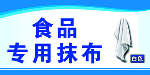 食品专用抹布