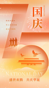 国庆节