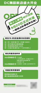 街舞开业展架