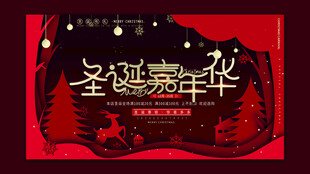 圣诞嘉年华