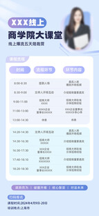 线上课程培训海报