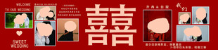 喜结婚喷绘