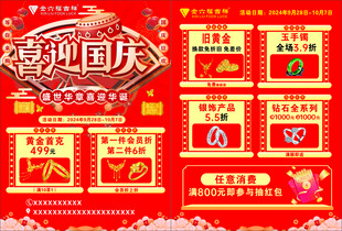 珠宝单页