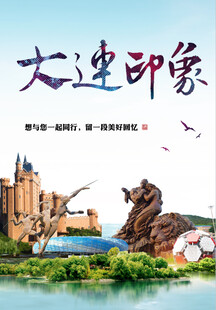 大连