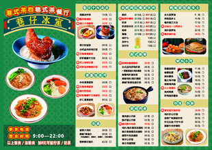 港式茶档餐厅价格表