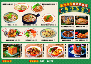 港式茶档餐厅价格表